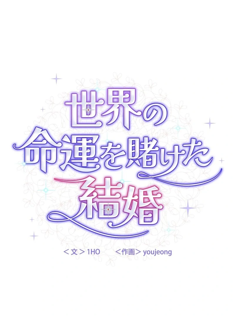 If We Don't Get Married, the World Will End Chapter 1 - page 170