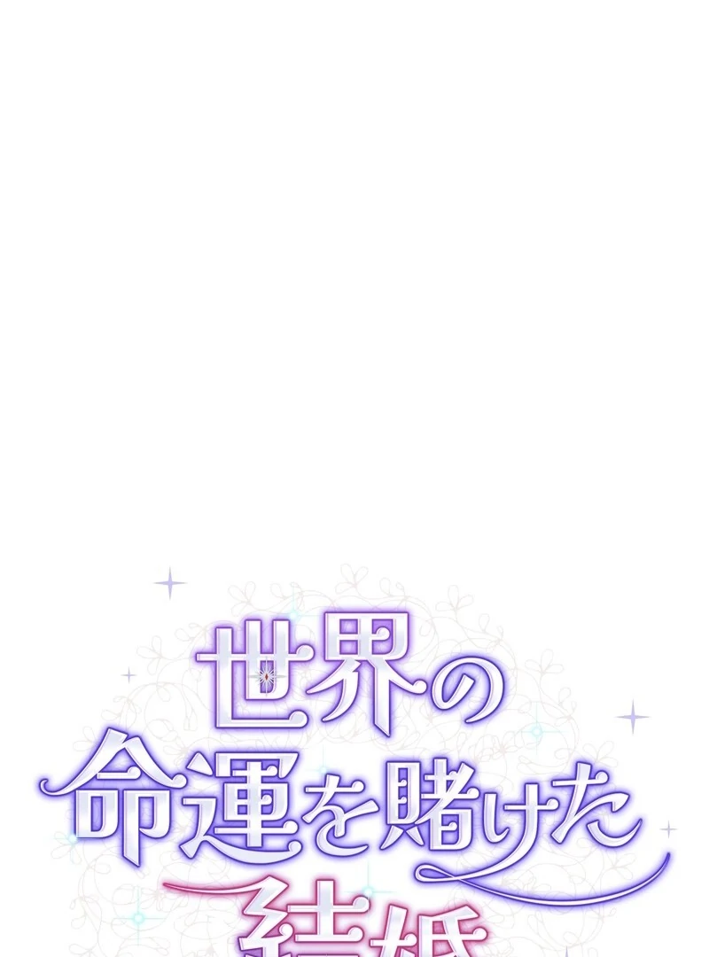 If We Don't Get Married, the World Will End Chapter 3 - page 34