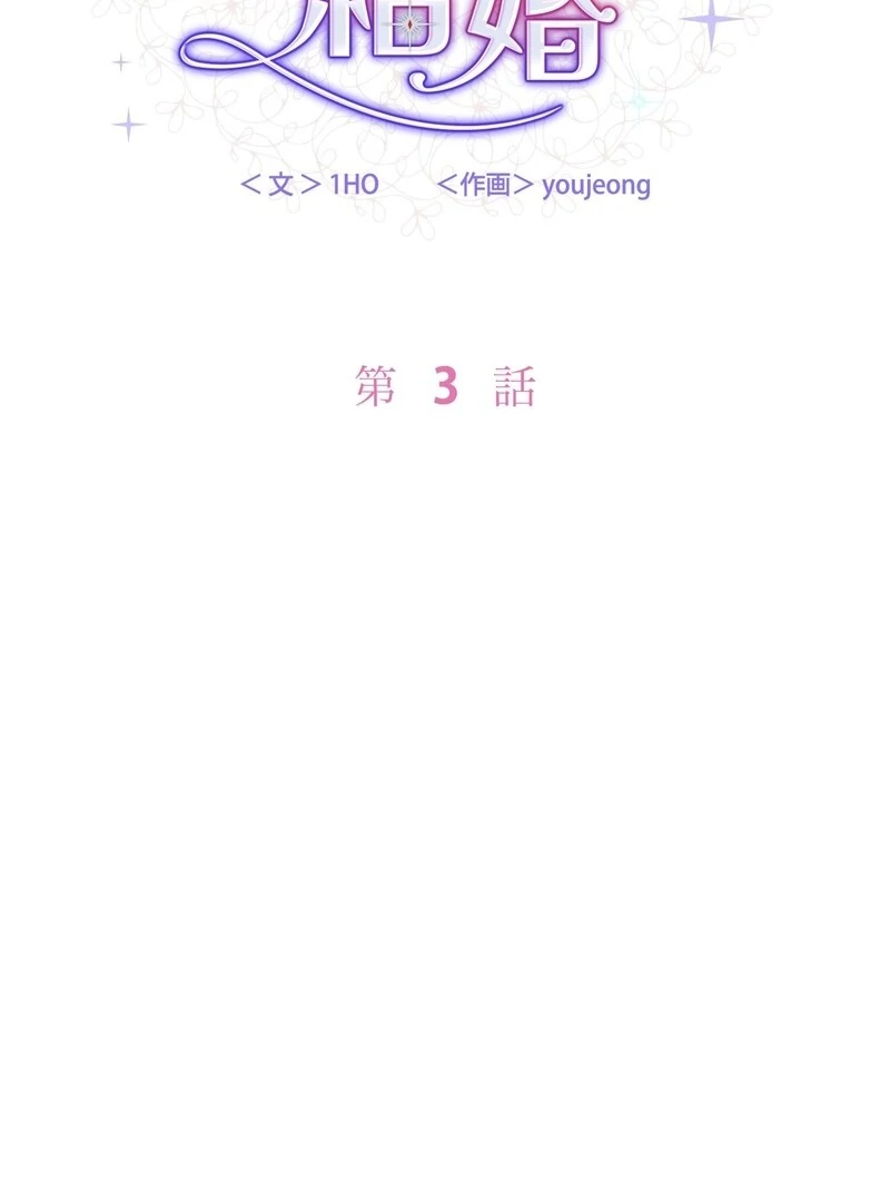 If We Don't Get Married, the World Will End Chapter 3 - page 35