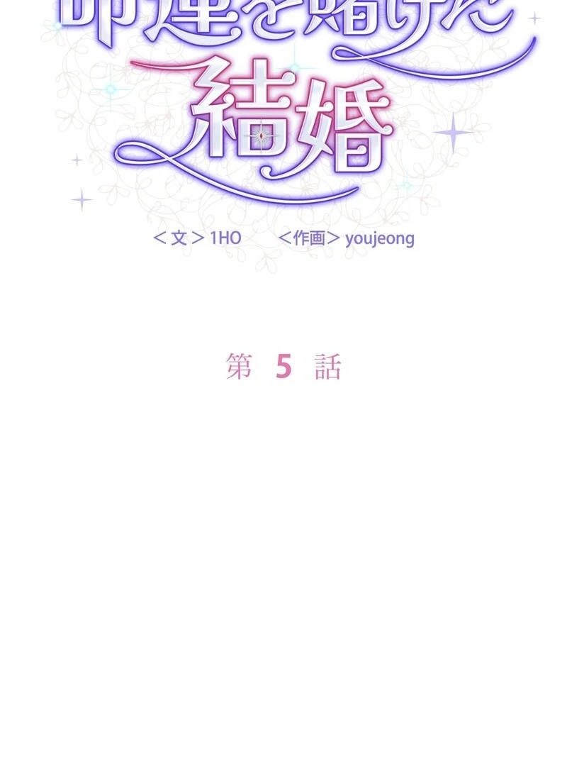 If We Don't Get Married, the World Will End Chapter 5 - page 2