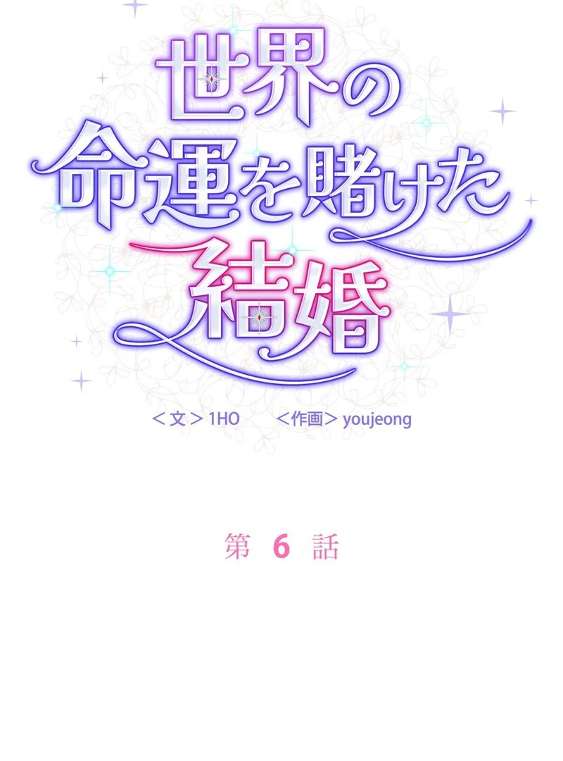 If We Don't Get Married, the World Will End Chapter 6 - page 65