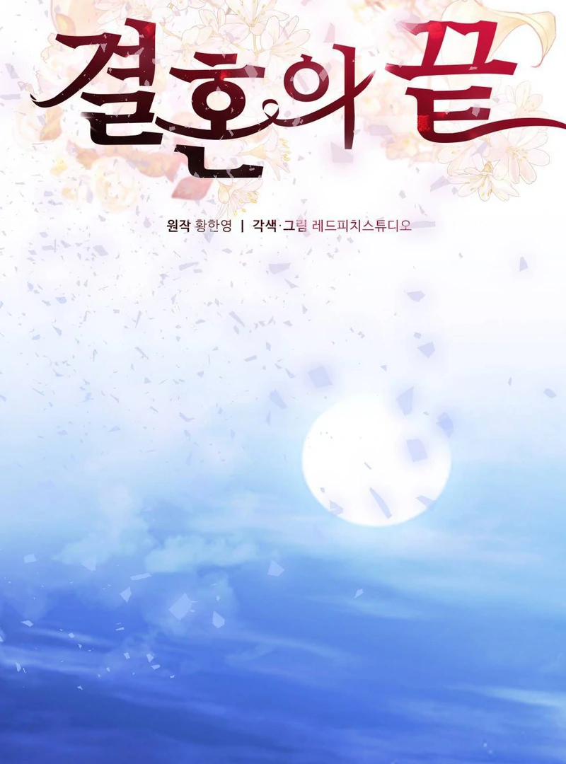 The End Of Marriage Chapter 1 - page 88