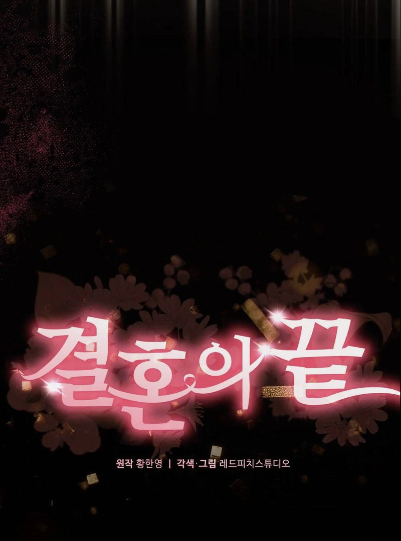 The End Of Marriage Chapter 10 - page 57