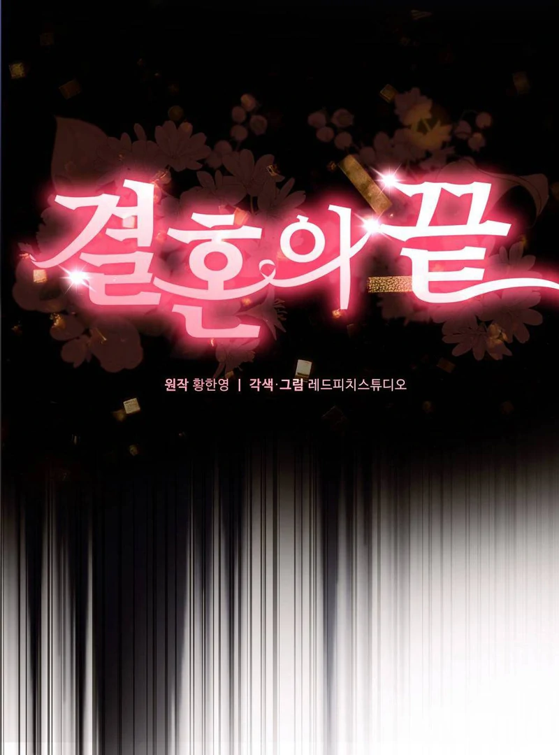 The End Of Marriage Chapter 2 - page 62