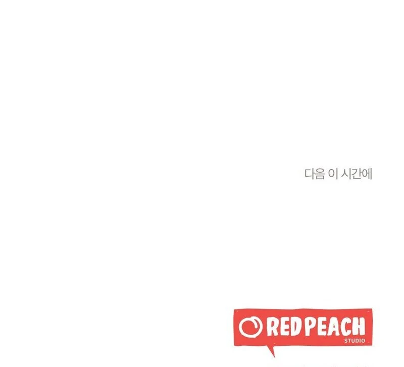 The End Of Marriage Chapter 5 - page 126