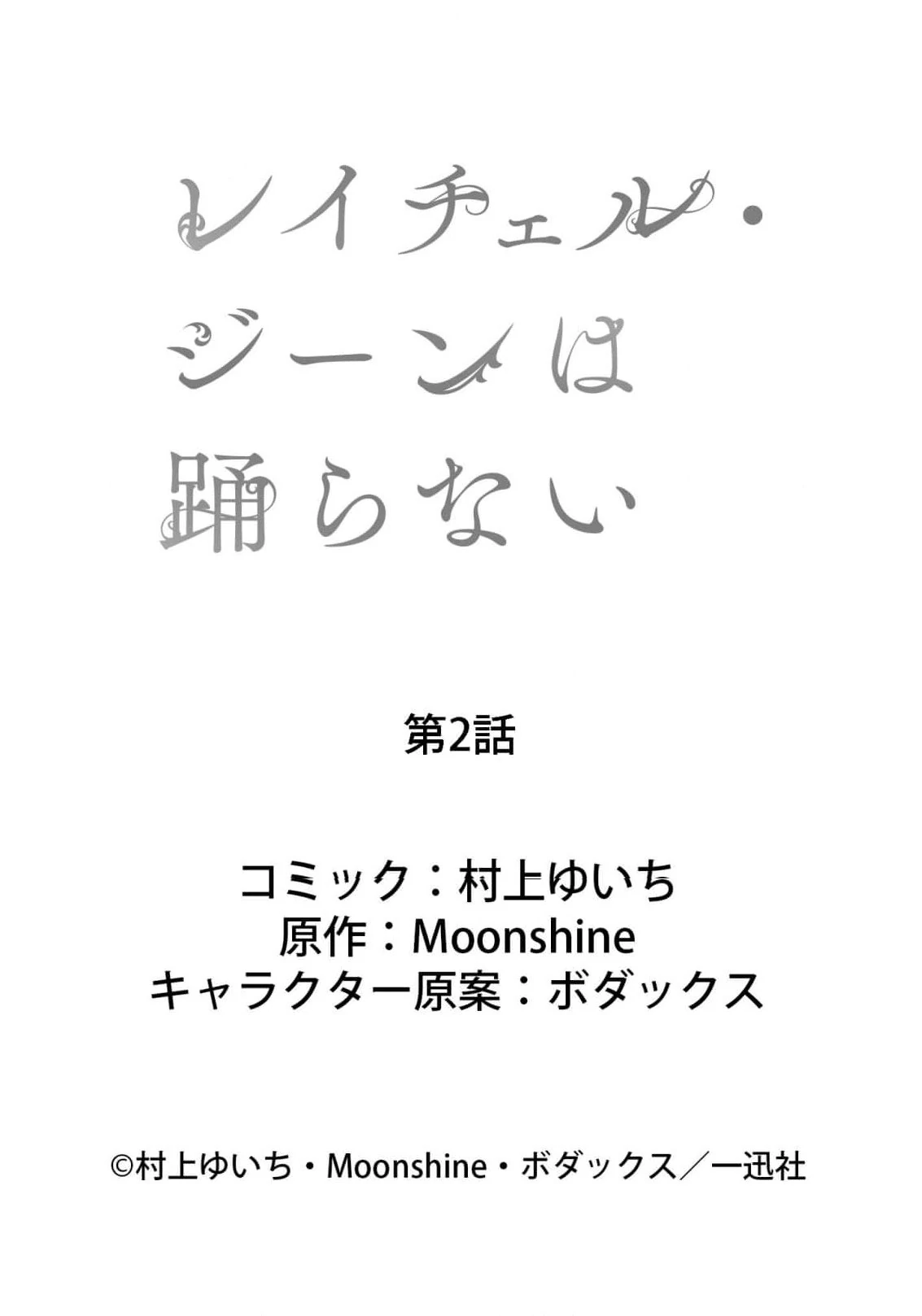 Rachel Jean Doesn’t Dance Chapter 2 - page 29