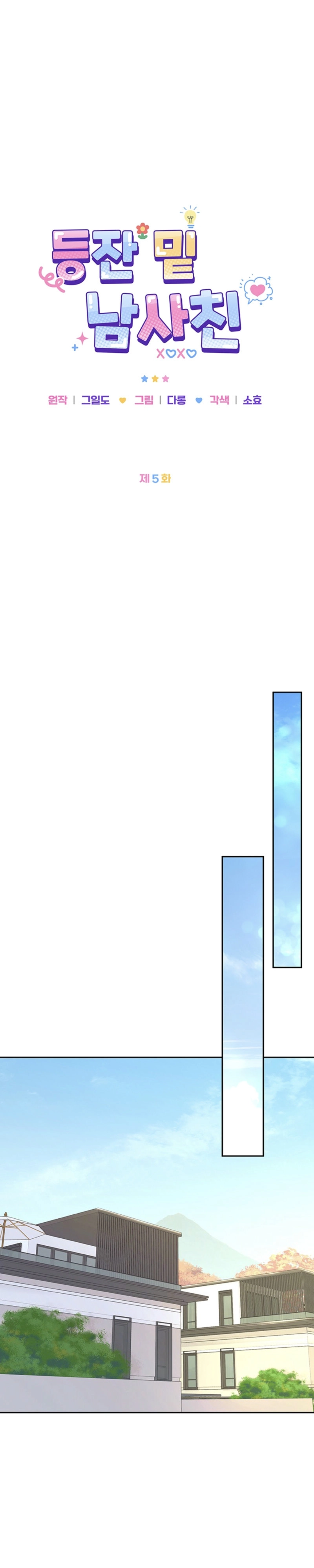 The Boyfriend Right Under the Lamp Chapter 5 - page 14