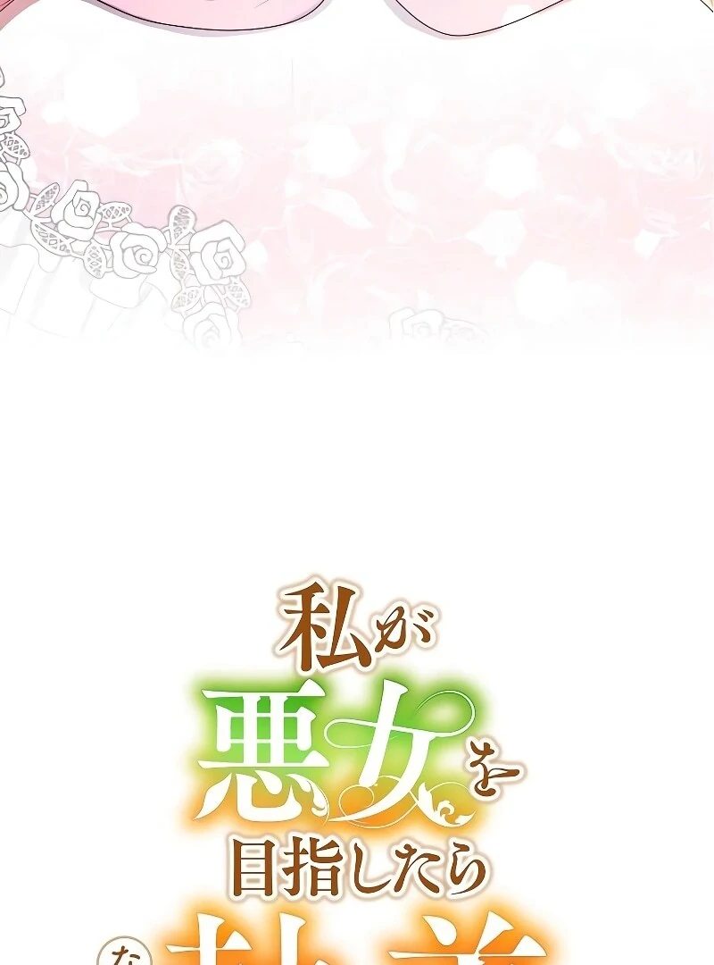 I Tried to be a Villainess, But Now I'm Being Obsessed Over?! Chapter 6 - page 3