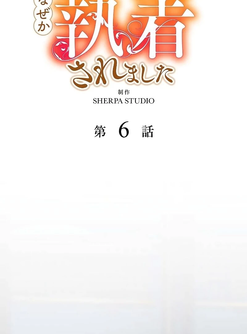 I Tried to be a Villainess, But Now I'm Being Obsessed Over?! Chapter 6 - page 4