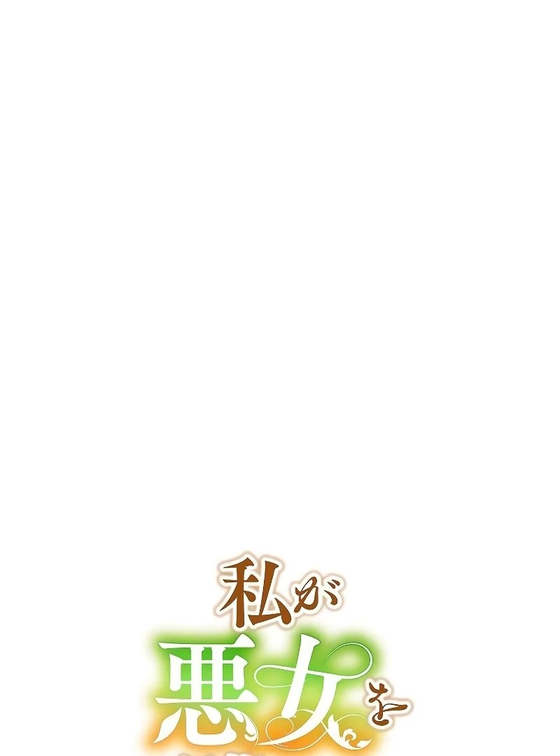 I Tried to be a Villainess, But Now I'm Being Obsessed Over?! Chapter 7 - page 4