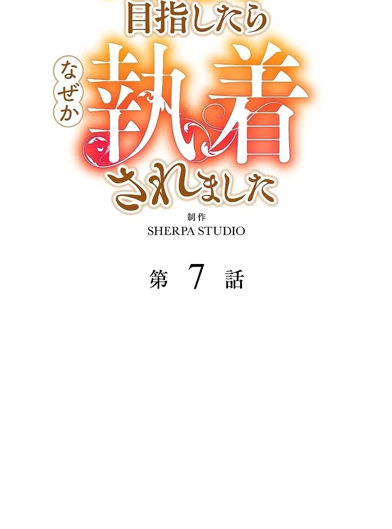 I Tried to be a Villainess, But Now I'm Being Obsessed Over?! Chapter 7 - page 5