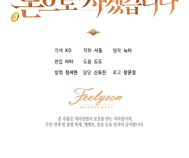 I Will Buy Divine Power With Money! Chapter 7 - page 112