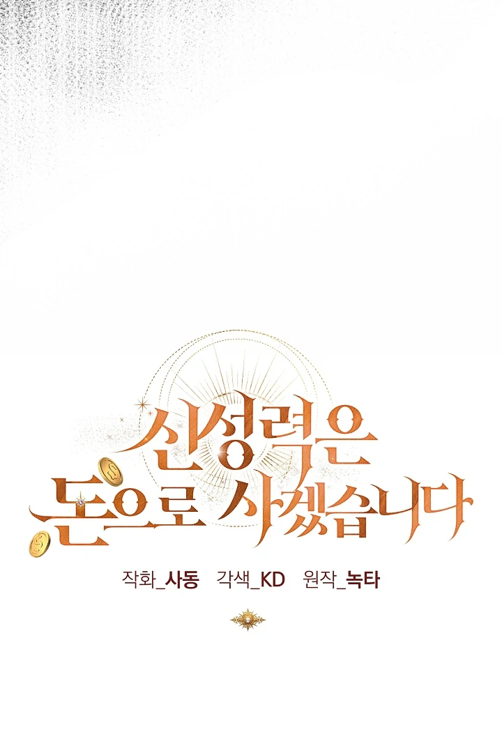 I Will Buy Divine Power With Money! Chapter 7 - page 22