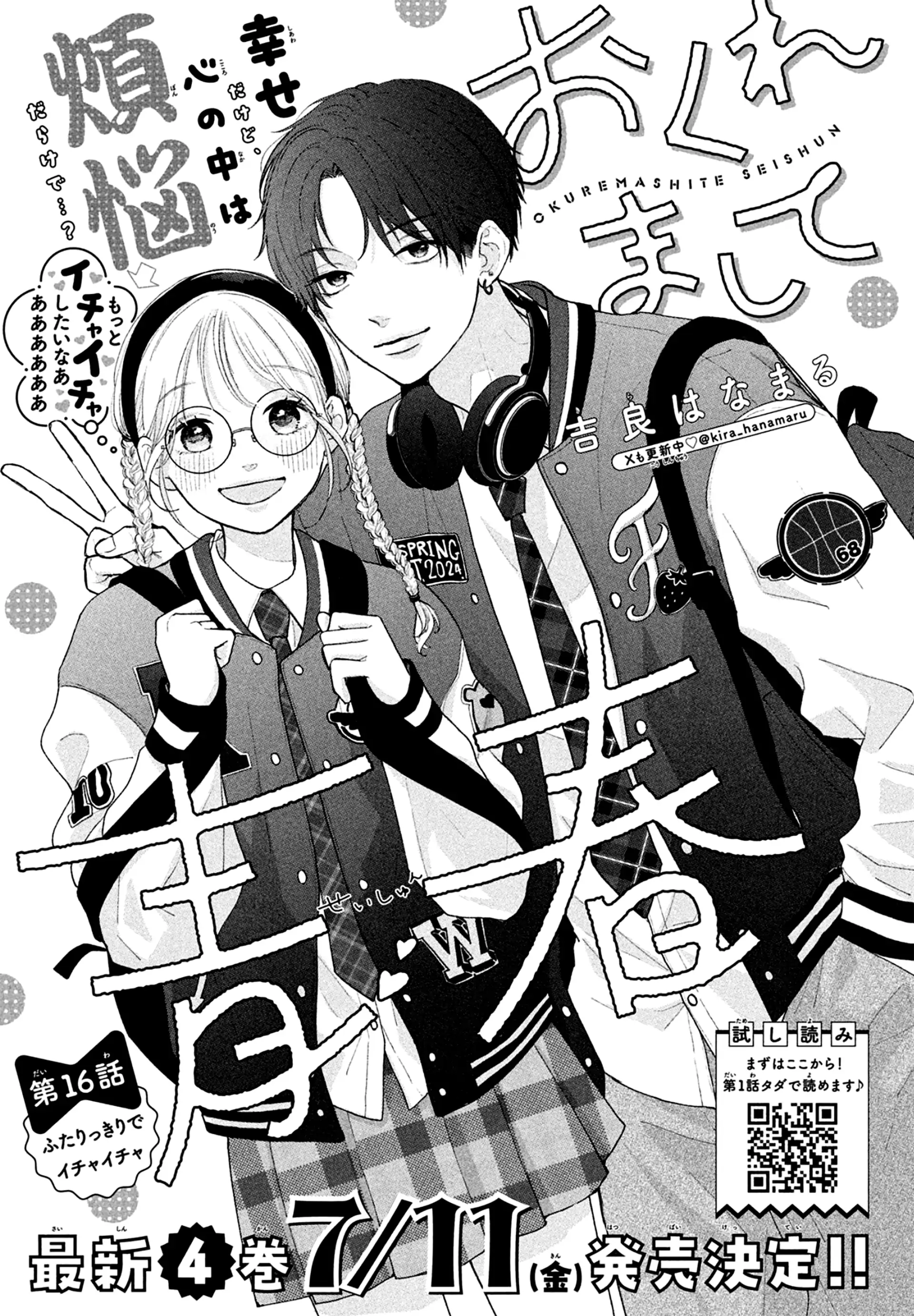 Okuremashite Seishun Chapter 16 - page 1