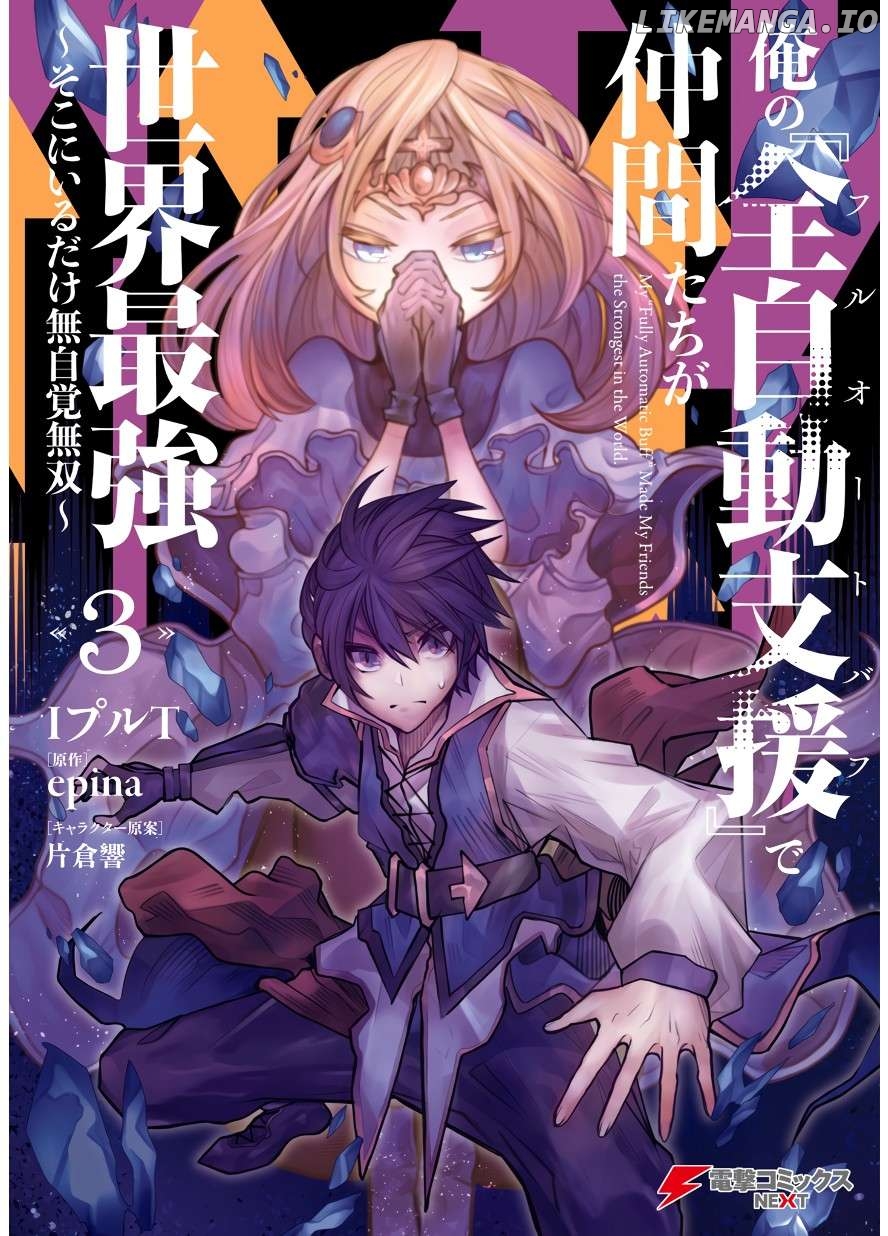 My "Fully Automatic Buff" Made My Friends the Strongest in the World Chapter 11 - page 2