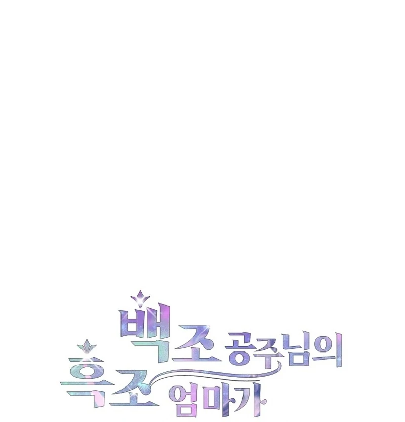 I Became The Black Swan Mother of The White Swan Princess Chapter 8 - page 35