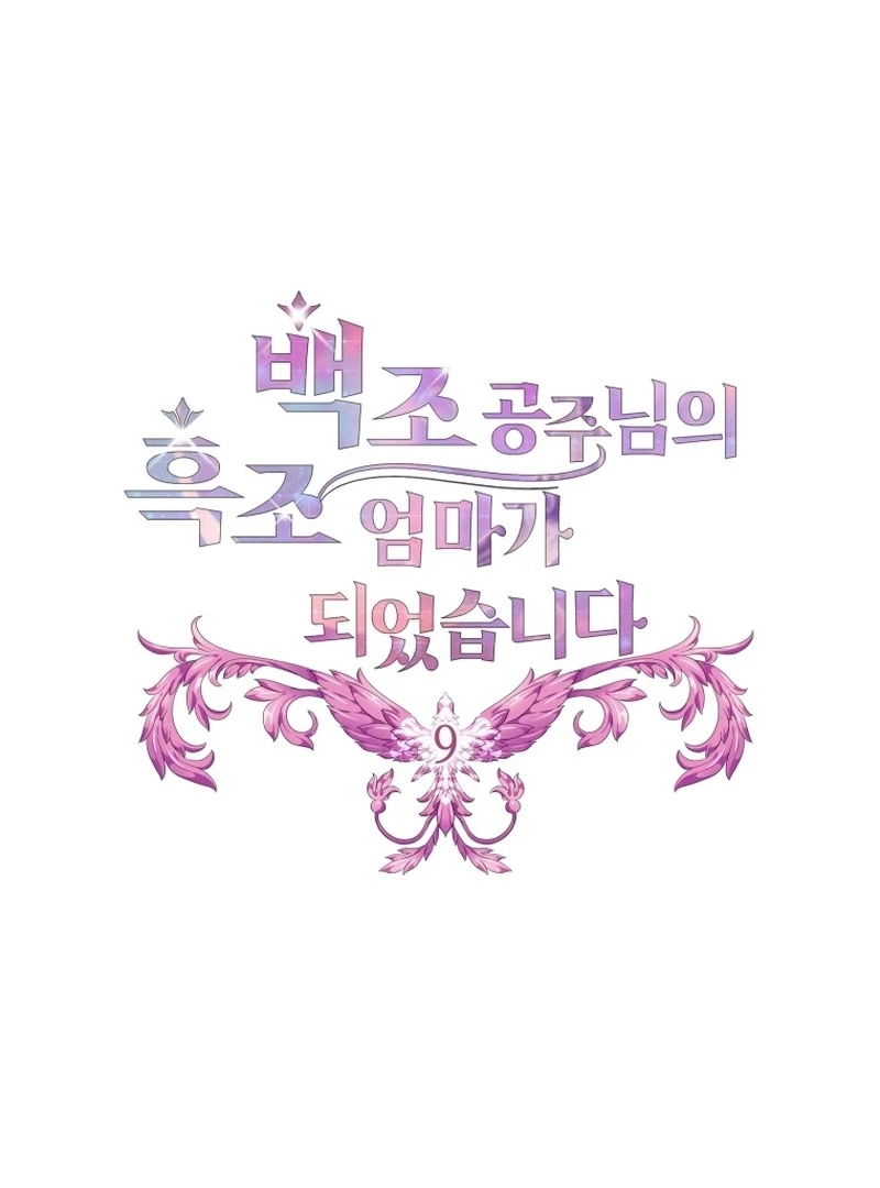 I Became The Black Swan Mother of The White Swan Princess Chapter 9 - page 57