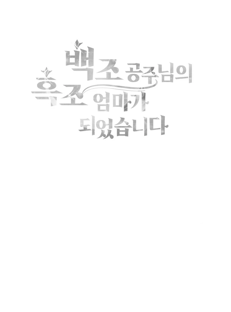 I Became The Black Swan Mother of The White Swan Princess Chapter 3 - page 132