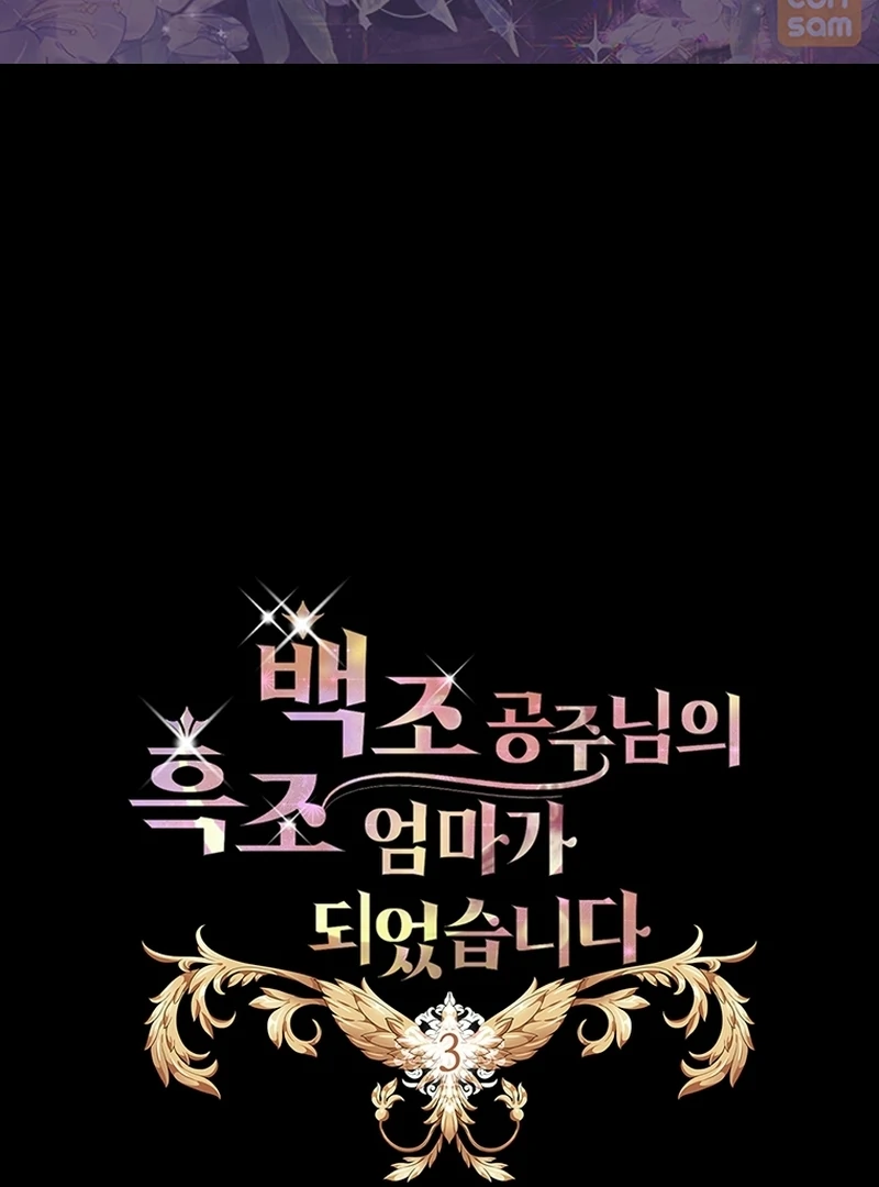 I Became The Black Swan Mother of The White Swan Princess Chapter 3 - page 2