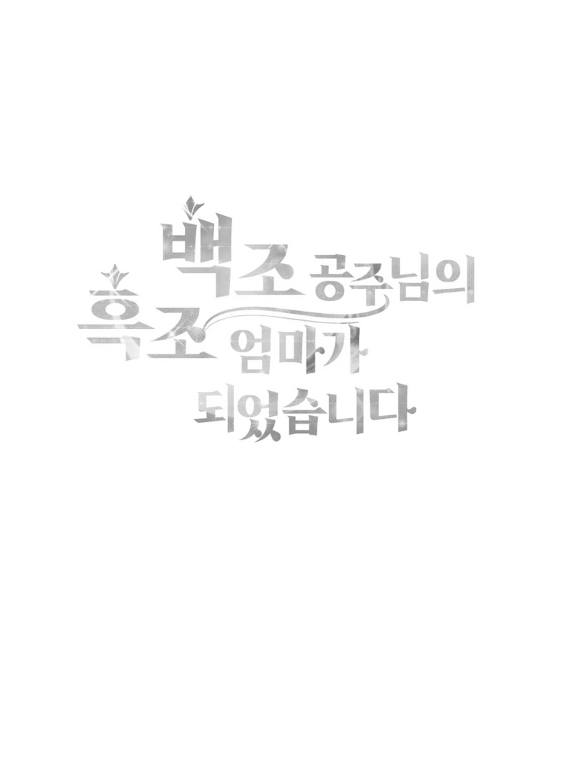 I Became The Black Swan Mother of The White Swan Princess Chapter 12 - page 121