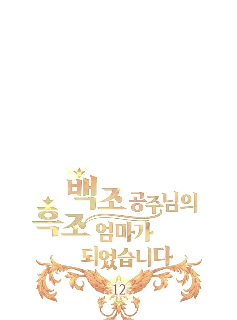 I Became The Black Swan Mother of The White Swan Princess Chapter 12 - page 18