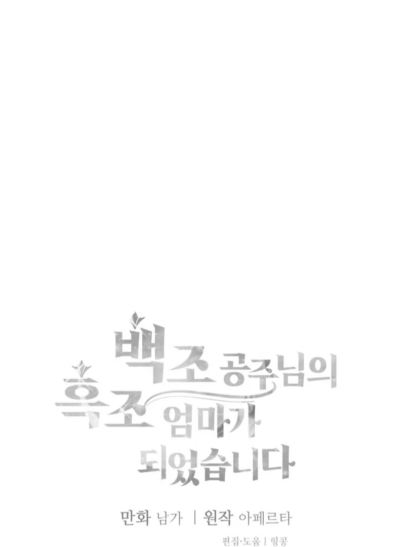 I Became The Black Swan Mother of The White Swan Princess Chapter 15 - page 116