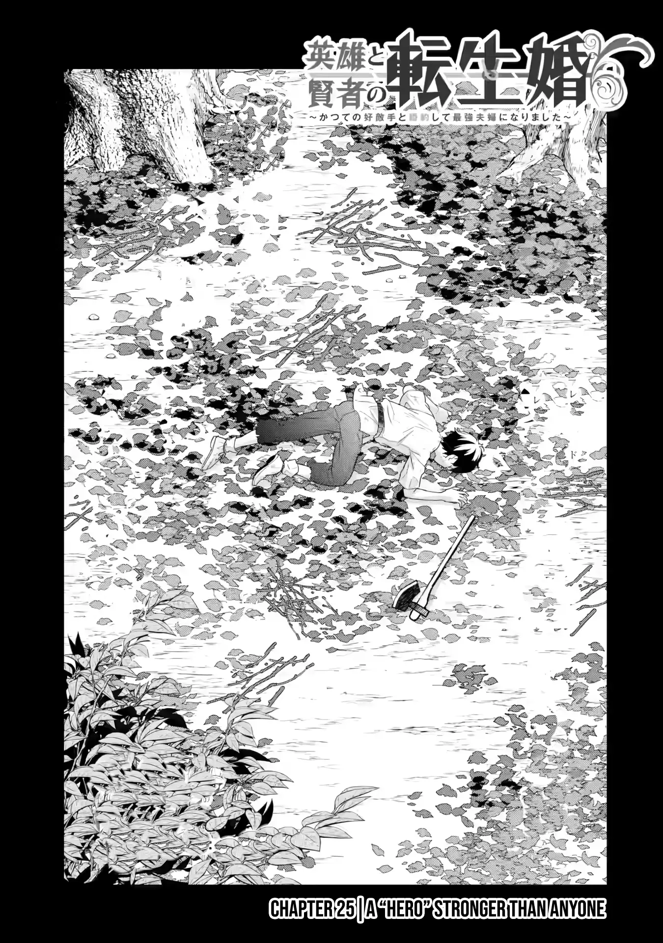 Reincarnated • The Hero Marries the Sage ~After Becoming Engaged to a Former Rival, We Became the Strongest Couple~ Chapter 25 - page 4