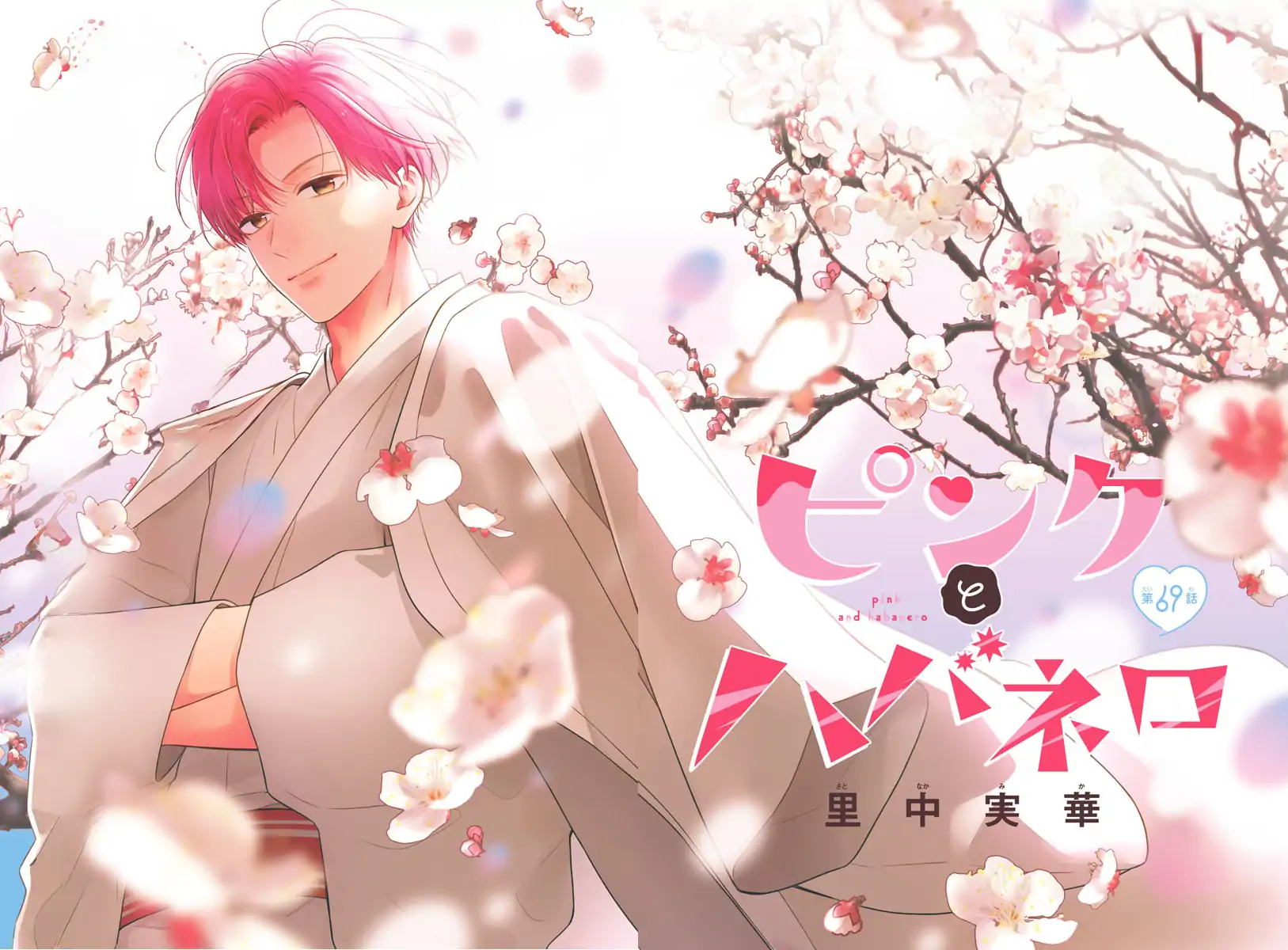 Pink To Habanero Chapter 69 - page 3