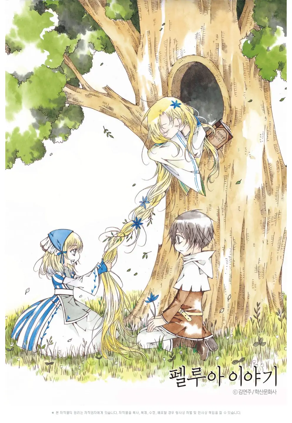 Tale of Felluah Chapter 118 - page 21