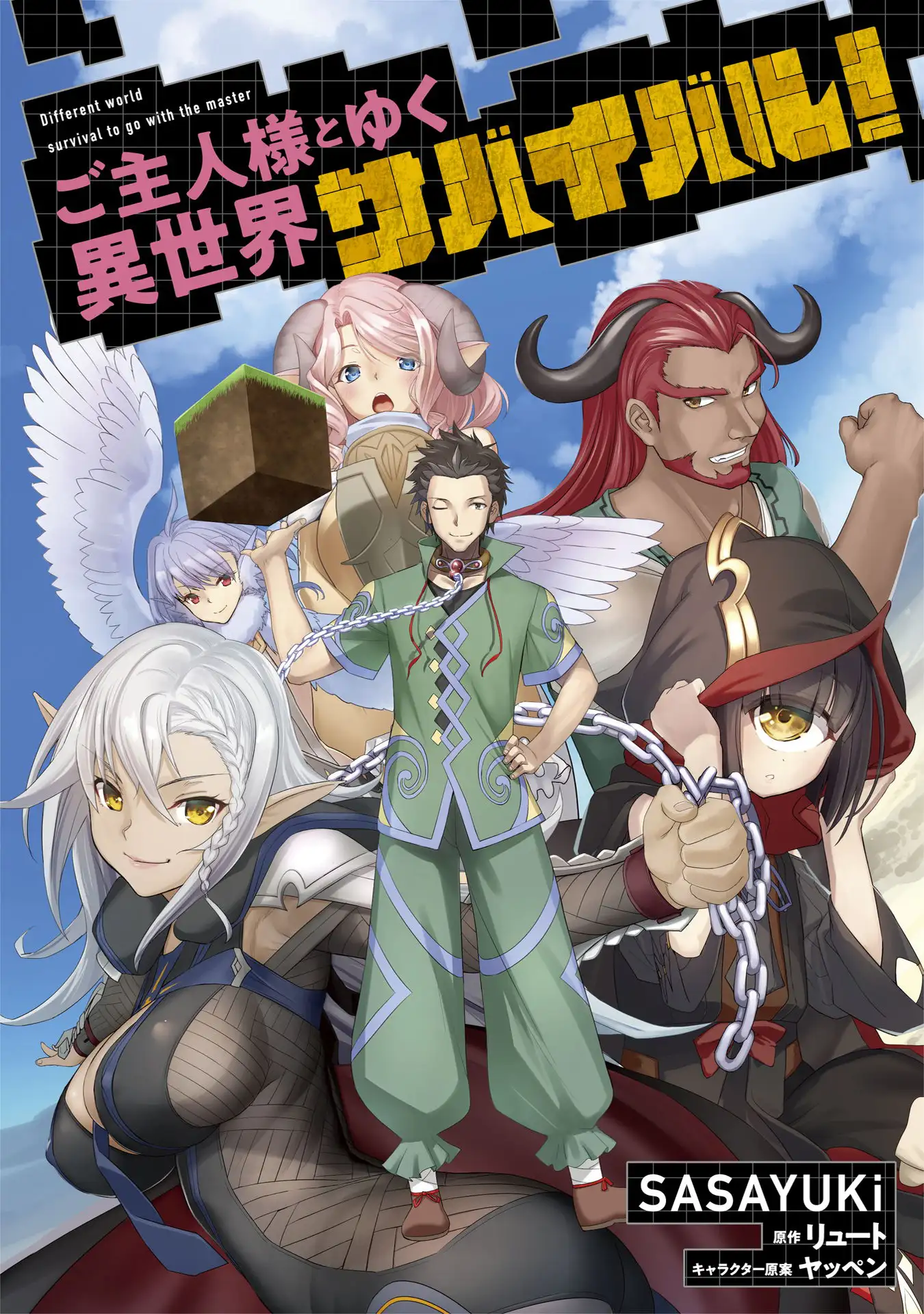 Craft Game no Nouryoku de Isekai Kouryaku!! Chapter 51 - page 2