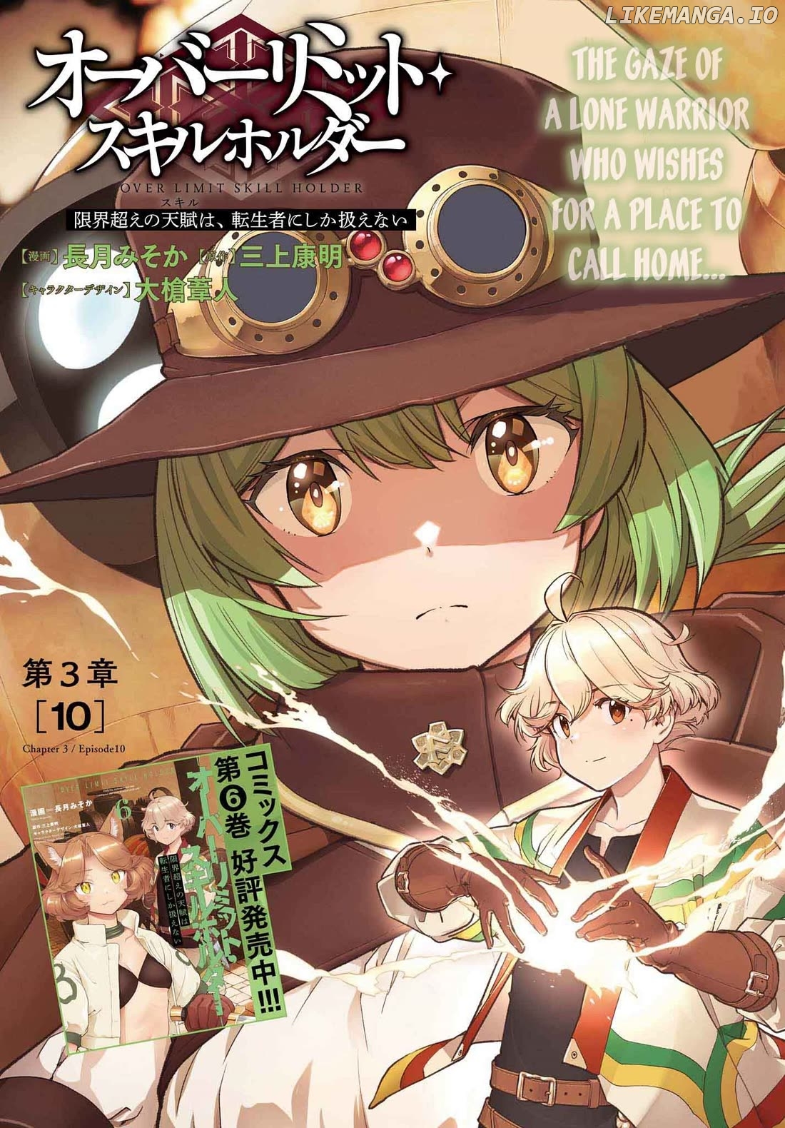 Genkai Koe No Tenpu wa, Tensei-sha ni Shika Atsukaenai - Overlimit Skill Holders - Chapter 48 - page 1