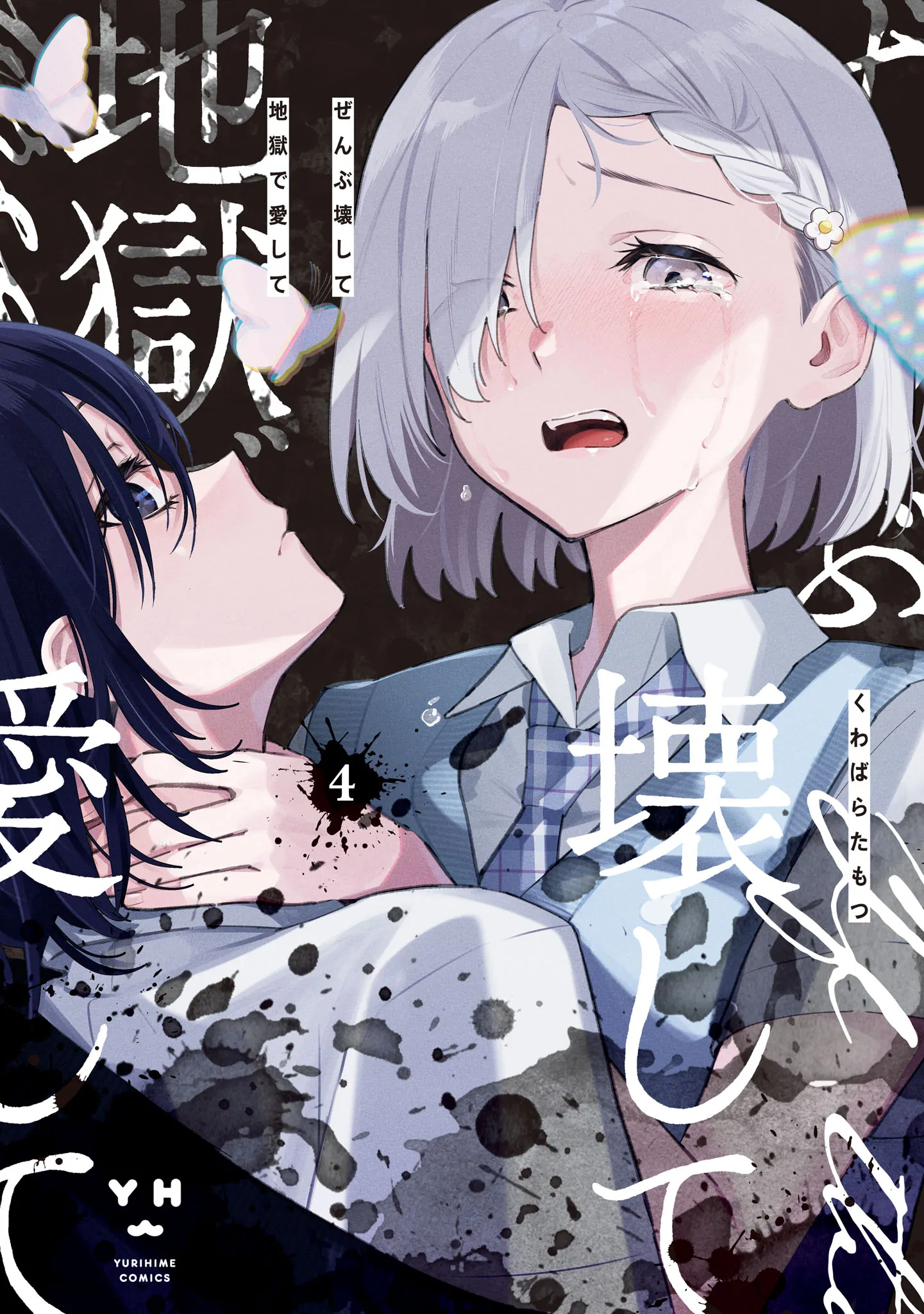 Destroy It All And Love Me In Hell! Chapter 21.5 - page 1