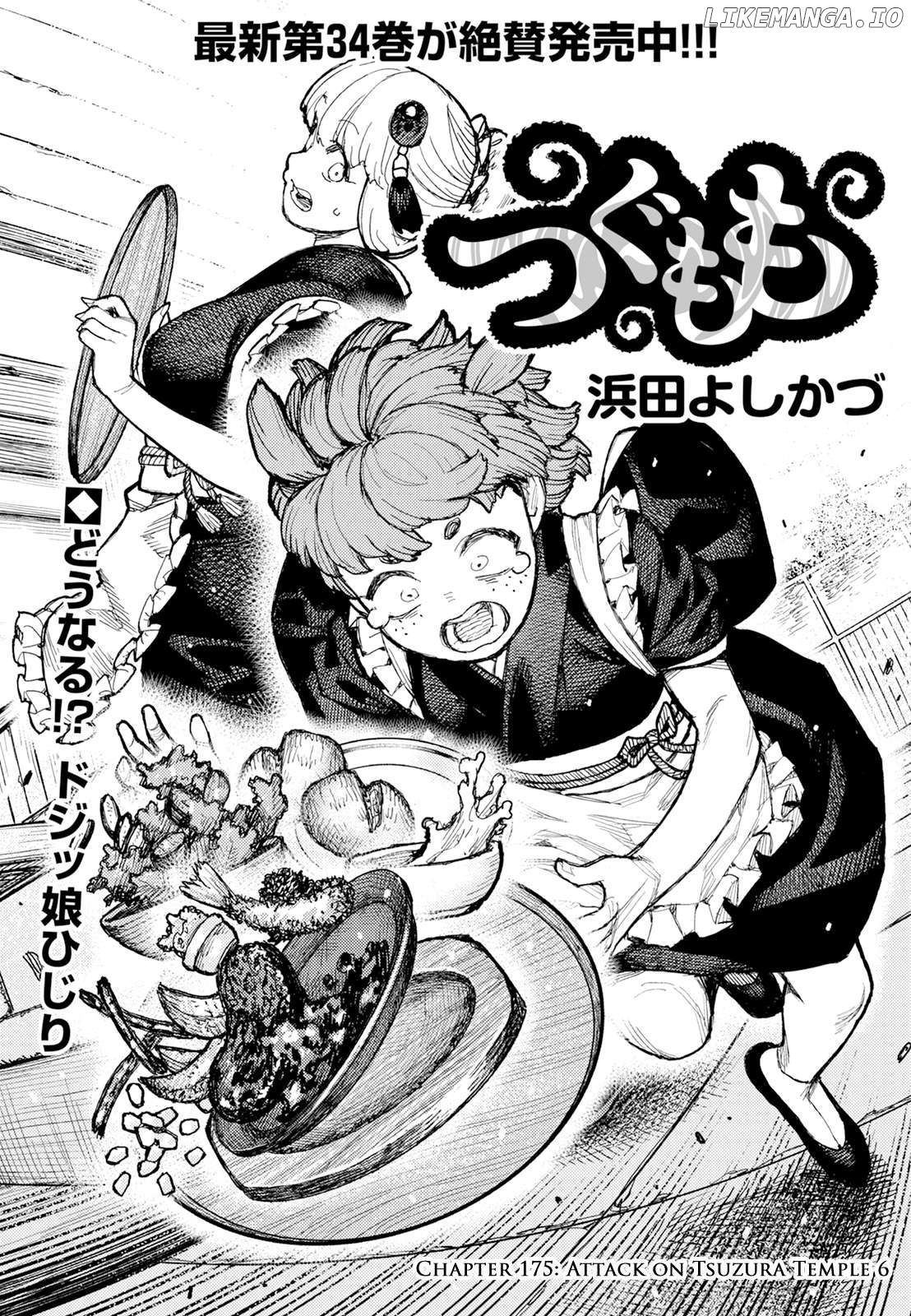 Tsugumomo - Manga Chapter 175 - page 2