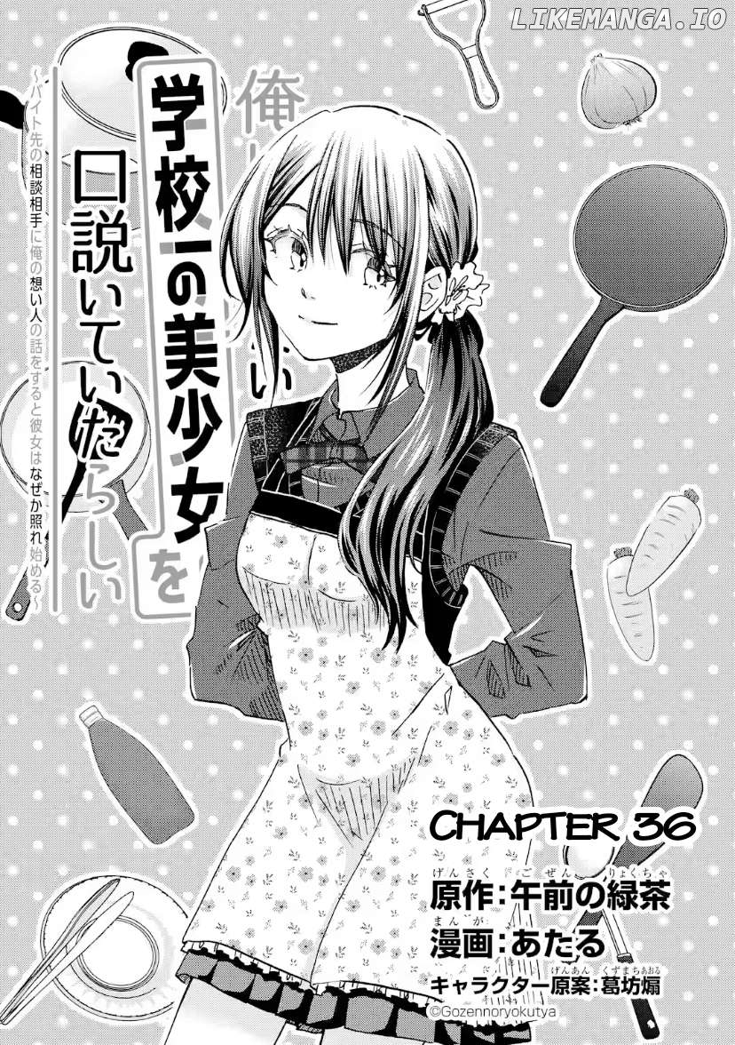 Ore Wa Shiranai Uchi Ni Gakkou Ichi No Bishoujo Wo Kudoite Itarashii Chapter 36 - page 3