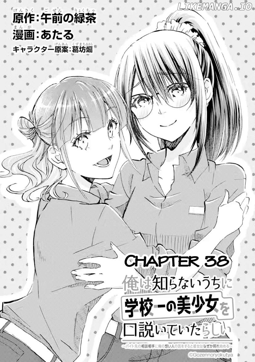 Ore Wa Shiranai Uchi Ni Gakkou Ichi No Bishoujo Wo Kudoite Itarashii Chapter 38 - page 1