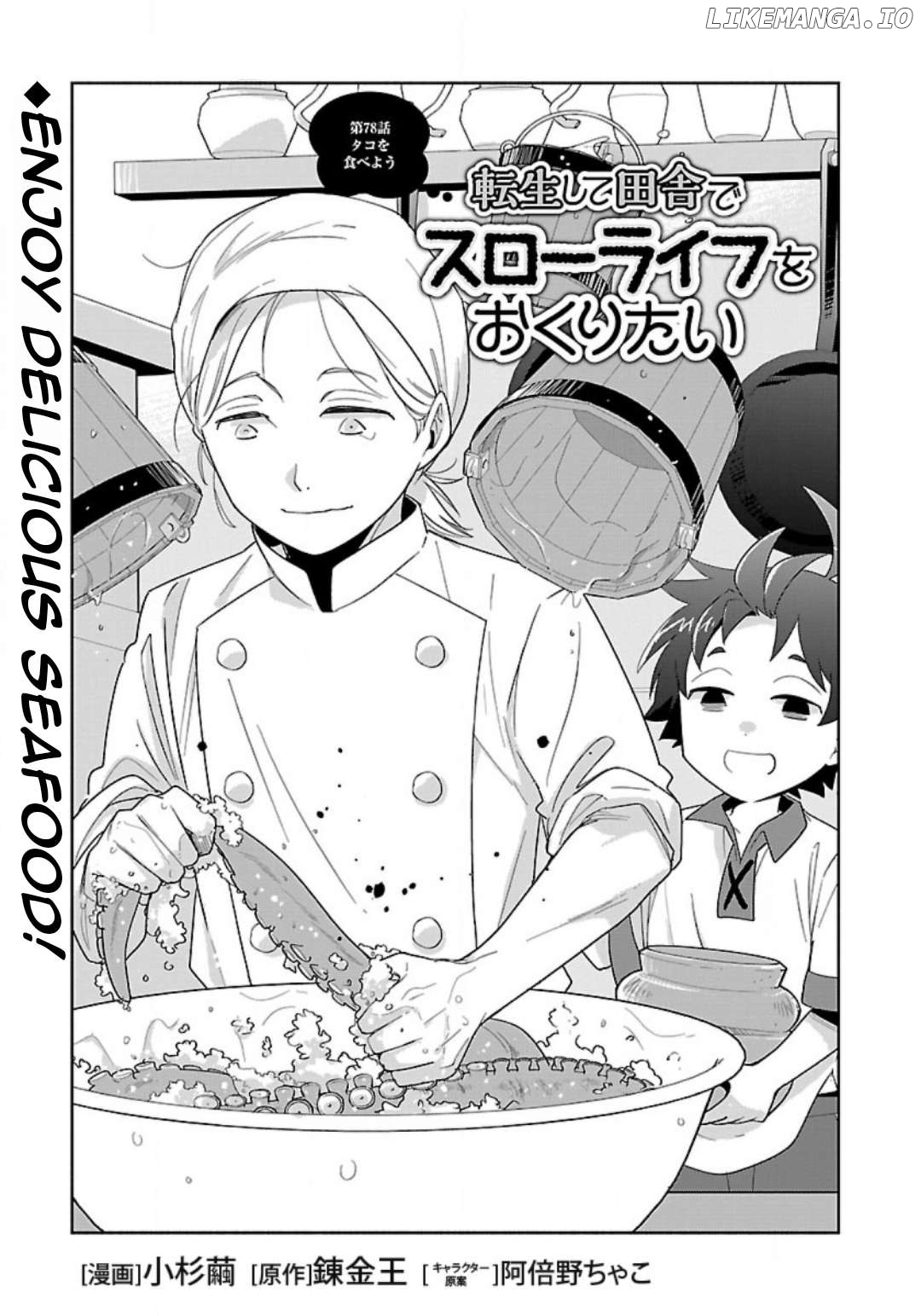 Tensei Shite Inaka de slowlife wo Okuritai Chapter 78 - page 4