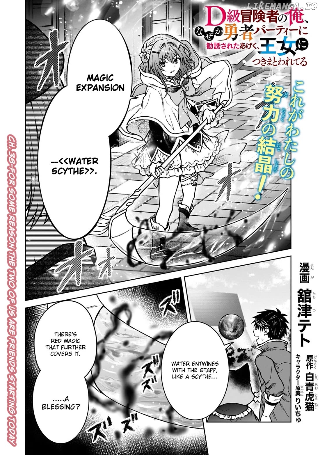 I’M A D-Rank Adventurer, For Some Reason I Got Recruited Into A Hero Party, And Now The Princess Is Stalking Me Chapter 38 - page 1