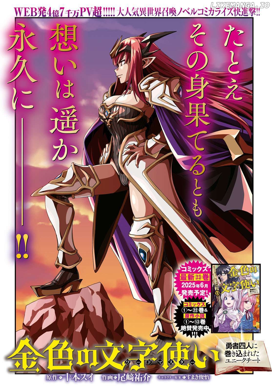 Konjiki no Moji Tsukai - Yuusha Yonin ni Makikomareta Unique Cheat Chapter 119 - page 2