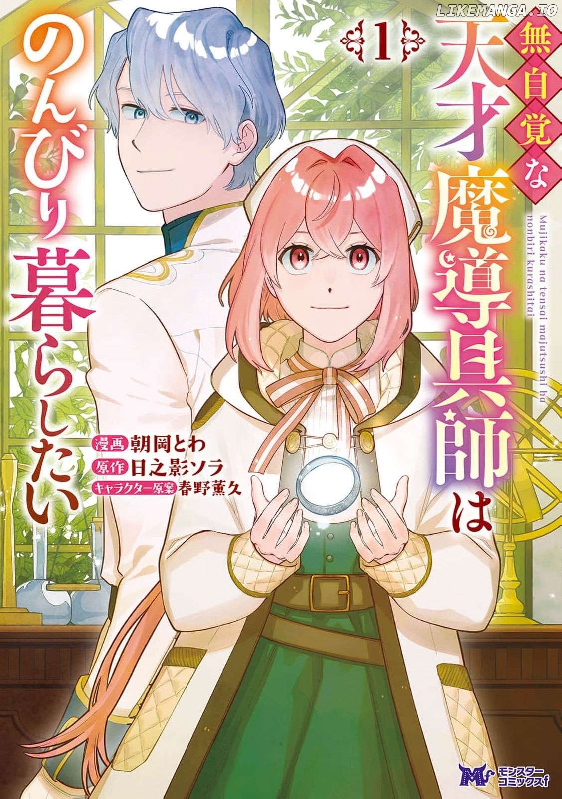 Mujikaku Na Tensai Madougushi Wa Nonbiri Kurashitai Chapter 5 - page 2