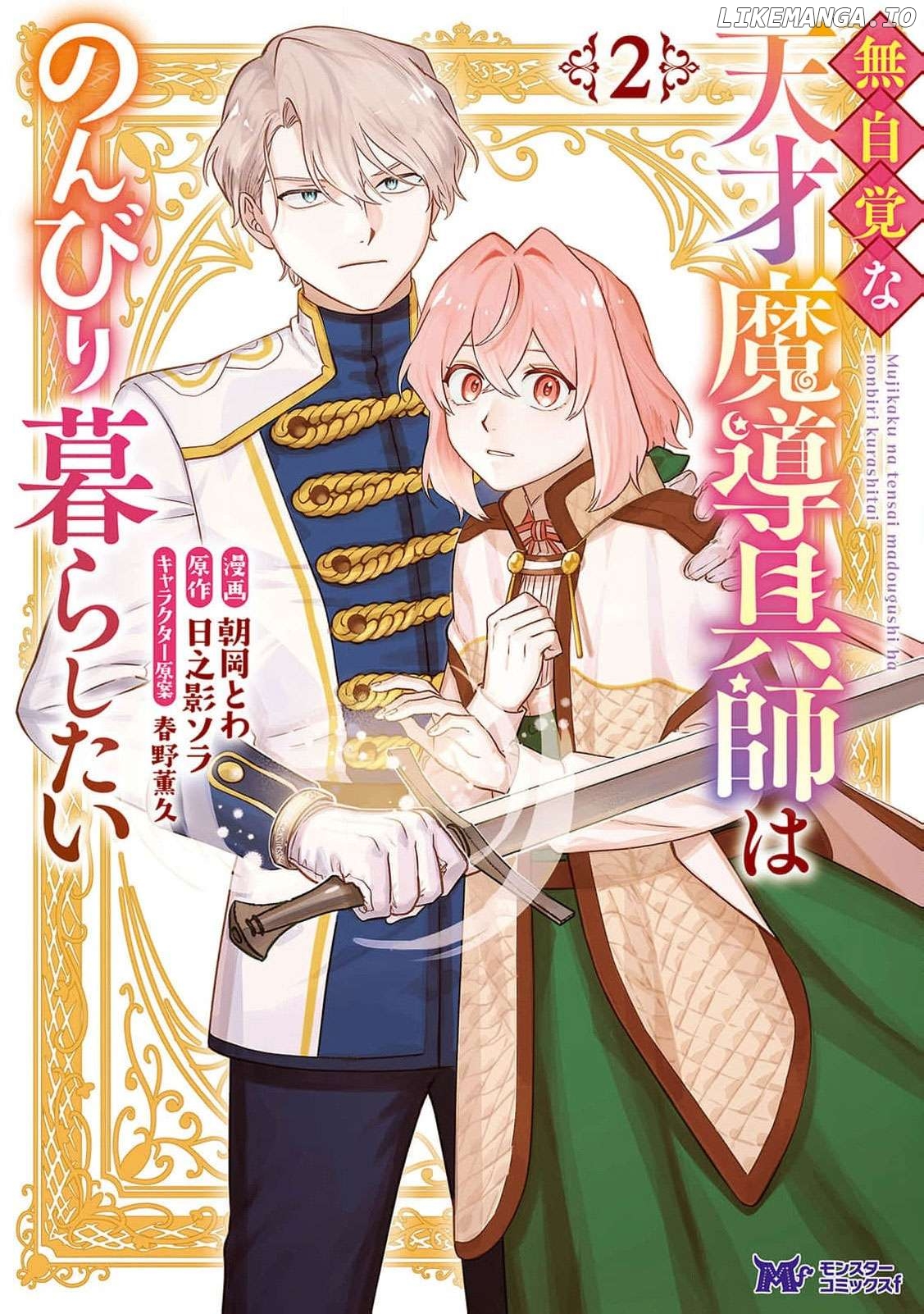 Mujikaku Na Tensai Madougushi Wa Nonbiri Kurashitai Chapter 7 - page 2