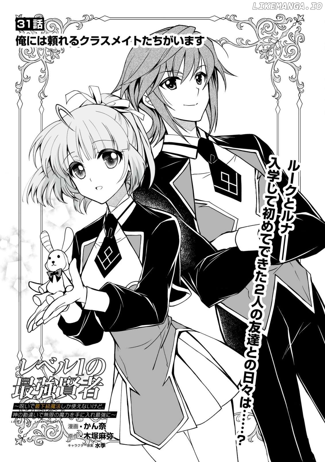 Level 1 No Saikyou Kenja ~Noroi De Sai Kakyuu Mahou Shika Tsukaenaikedo, Kami No Kanchigai De Mugen No Maryoku O Te Ni Ire Saikyou Ni~ Chapter 31 - page 1