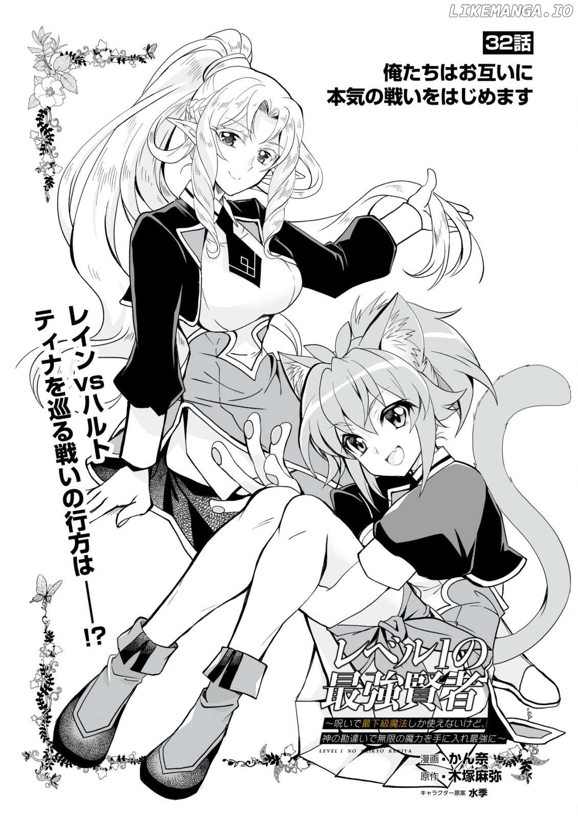 Level 1 No Saikyou Kenja ~Noroi De Sai Kakyuu Mahou Shika Tsukaenaikedo, Kami No Kanchigai De Mugen No Maryoku O Te Ni Ire Saikyou Ni~ Chapter 32 - page 1