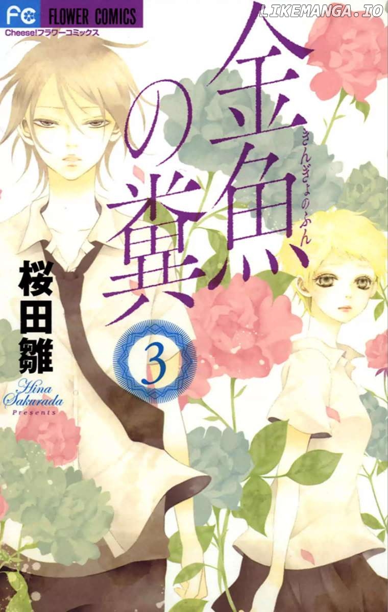 Kingyo No Fun (Sakurada Hina) Chapter 9 - page 1