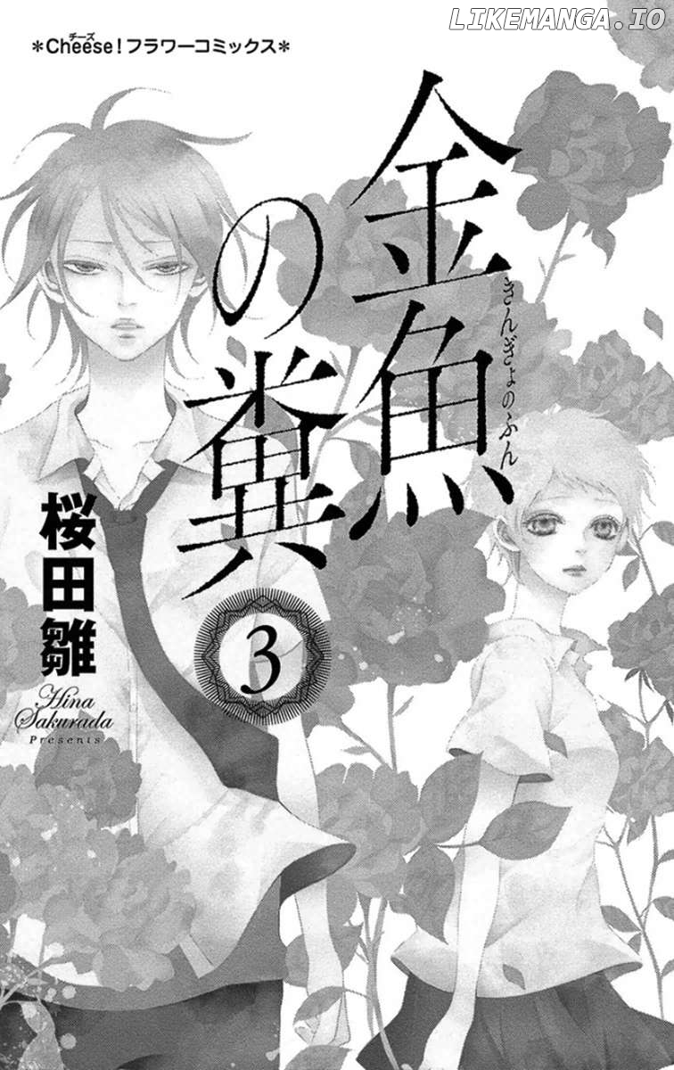 Kingyo No Fun (Sakurada Hina) Chapter 9 - page 2