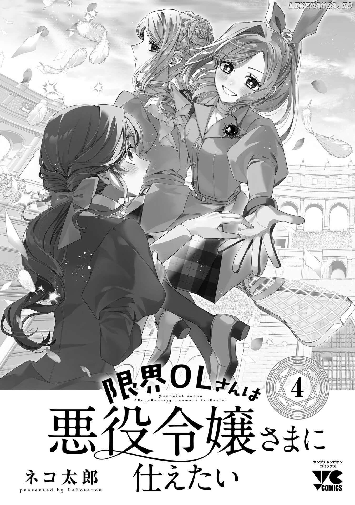 The Fed Up Office Lady Wants To Serve The Villainess Chapter 23.5 - page 12