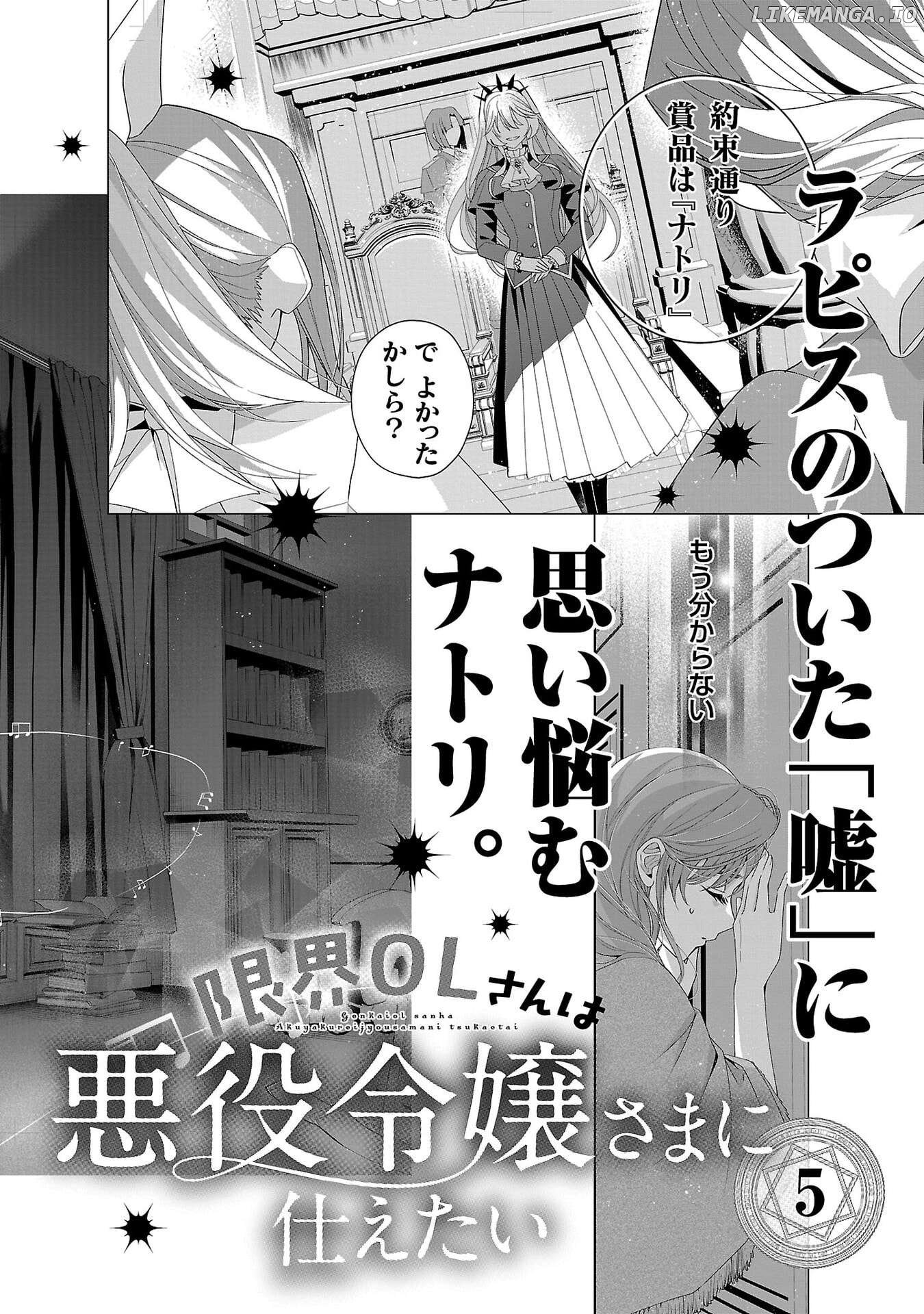 The Fed Up Office Lady Wants To Serve The Villainess Chapter 23.5 - page 8