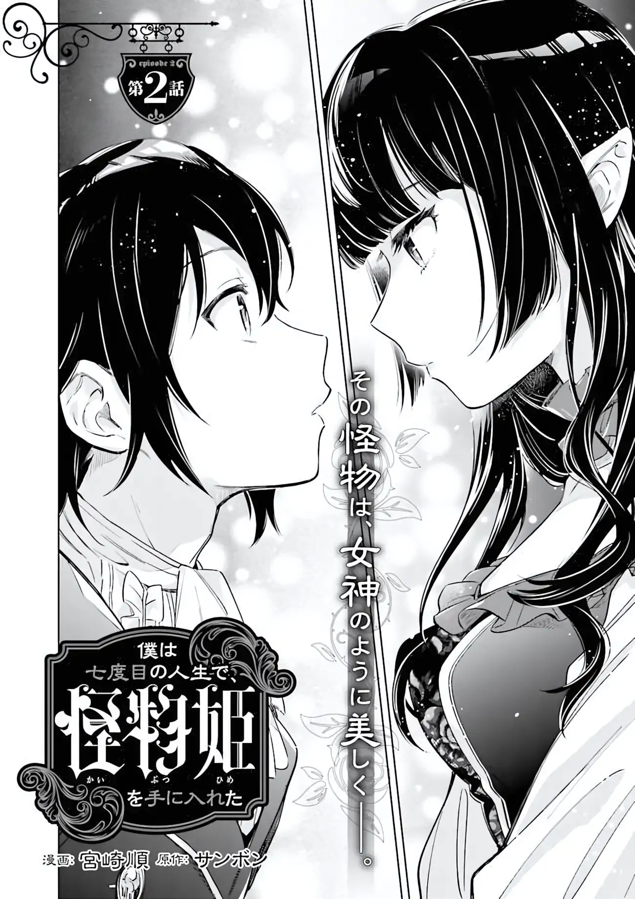 I Got a Monster Princess in my Seventh Life Chapter 2.1 - page 2