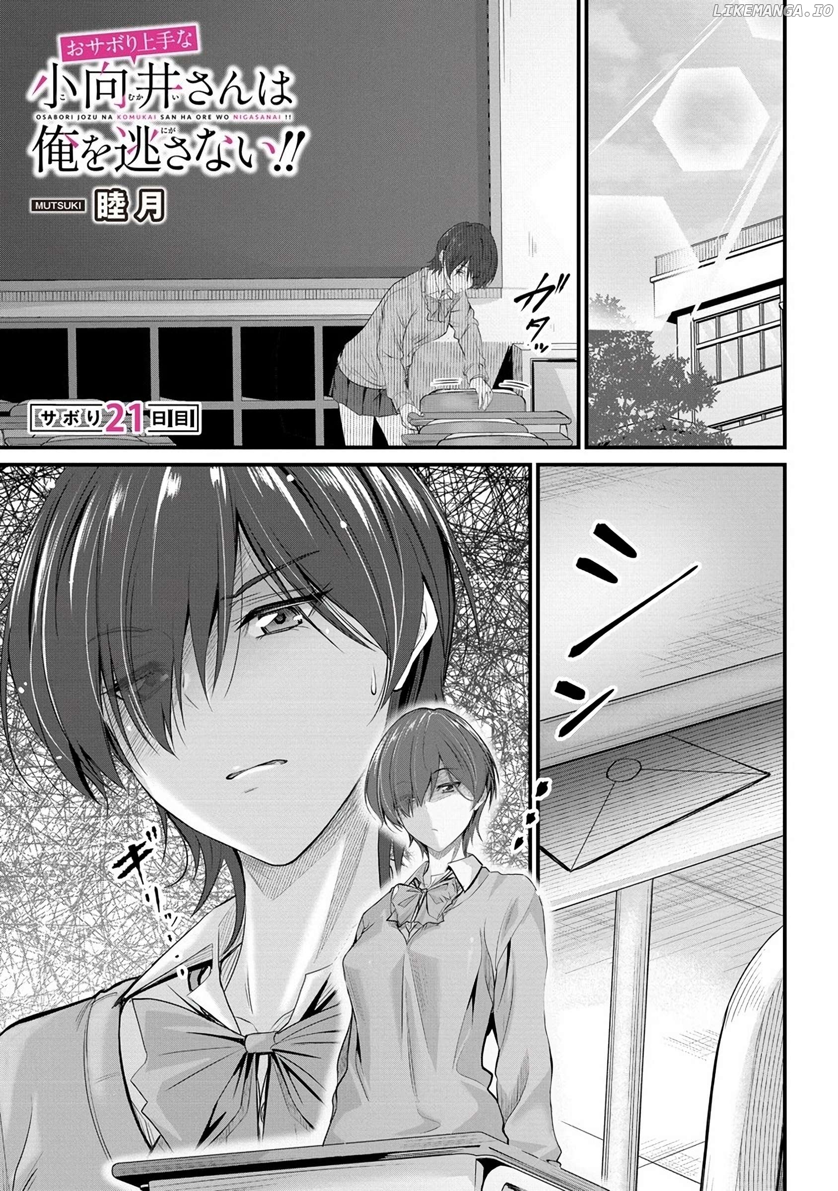 Osabori Jouzuna Komukai-San Wa Ore Wo Nogasanai!! Chapter 21 - page 2