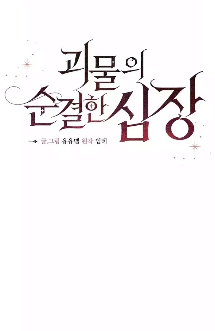 Pure Heart Of A Monster Chapter 15 - page 43