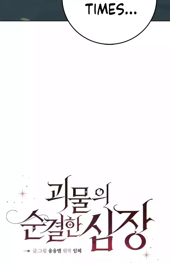 Pure Heart Of A Monster Chapter 16 - page 12